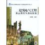 建筑电气工程施工技术与质量控制(建设工程施工技术与质量控制系列丛书)