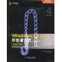 Windows CE6.0开发者参考(原书第4版)(核心技术丛书)