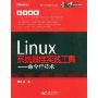 Linux系统最佳实践工具:命令行技术(LAMP技术大系，曹江华作品系列)