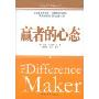 赢者的心态(The Difference Maker)