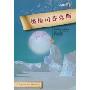 极地司芬克斯(凡尔纳经典科幻)