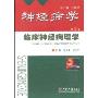 神经病学(第5卷)—临床神经病理学