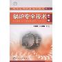 锅炉安全技术(2版)(现代生产安全技术丛书)
