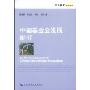 中国基金会发展解析(社会政策研究丛书)