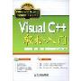 Visual C++轻松入门(附赠DVD光盘一张)