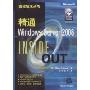 精通Windows Server 2008(微软技术丛书)(微软技术丛书)