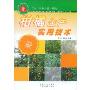 柑橘生产实用技术(广东“农家书屋”系列)
