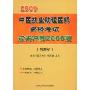 2009中医职业助理医师资格考试过关冲刺2000题(附解析)