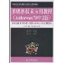 多媒体技术应用教程(Authorware7.0中文版)(21世纪高等职业教育信息技术类规划教材)