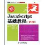JavaScript基础教程（第7版）(图灵程序设计丛书·Web开发系列)