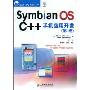 SymbianOSC++手机应用开发(第3卷)(移动开发系列丛书)