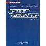 职业教育教学设计(第2版)(职业教育设计丛书)