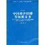 2008中国慈善捐赠发展蓝皮书