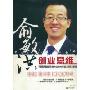 俞敏洪创业思维