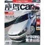 座驾car(2009年4月刊)