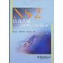 NS2仿真实验:多媒体和无线网络通信