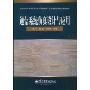 通信系统仿真设计与应用(新编电子与电气信息类本科规划教材·电子信息科学与工程类专业)