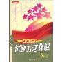 最新三年初中语文阅读试题方法详解(8年级)