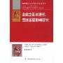 安史之乱对唐代经济发展影响研究(山西财经大学中青年学者文库)