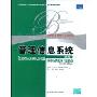 管理信息系统(第7版)(教育部高校工商管理类教学指导委员会双语教学推荐教材，工商管理经典教材·核心课系列)(Essentials of Business Information Systems (7th Edition))