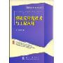 棱镜反射光技术与工程应用(现代学学技术丛书)
