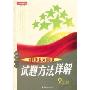 最新三年初中语文阅读试题方法详解(9年级)