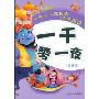 一千零一夜(注音版)(注音版)(引领少儿成长的经典阅读)