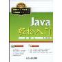 Java轻松入门(附赠DVD光盘一张)