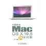 苹果电脑Mac OS X10.5玩全攻略