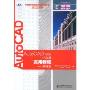 AutoCAD2008中文版实用教程:基础篇(附赠DVD光盘一张)