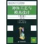 冲压工艺与模具设计(第2版)(21世纪高等职业教育机电类规划教材)