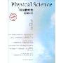 简明物理史:物理之光(中国科技馆丛书)