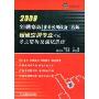 全国勘查设计注册公用设备工程师暖通空调专业考试考点精析及强化训练