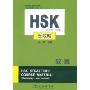 HSK初、中等全攻略教程(商务馆HSK丛书)(附赠MP3光盘1张)
