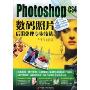 PhotoshopCS4数码照片后期处理专业技法(附赠DVD光盘1张)