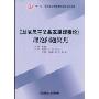 《马克思主义基本原理概论》理论问题聚焦(“十一五”北京理工大学教材建设规划选题)