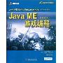 JavaME游戏编程(原书第2版)(游戏开发技术系列丛书)(Java ME Game Programming(Second Edition))