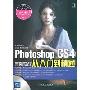 Photoshop CS4案例实战从入门到精通 1碟(附赠DVD光盘2张)