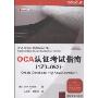 OCA认证考试指南(IZO-052):Oracle Database 11g Administrat