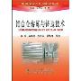 铝合金熔炼与铸造技术(现代铝加工生产技术丛书)