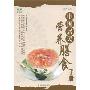 中国居民营养膳食手册(爱·生活书系)