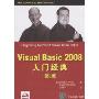 Visual Basic 2008入门经典(第5版)