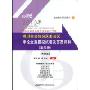 中公教育·四川省版·申论全真模拟试卷及答案详解(第4版)(2010年)(2010年四川省公务员录用考试专用系列教材)