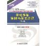 中公教育·四川省版·申论作答实例与范文点评(第1版)(2010年)(2010年四川省公务员录用考试专用系列教材)