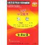 中公教育·国家版·2010专项突破教材·逻辑(公务员录用考试专项突破教材)
