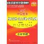 中公教育·国家版·2010专项突破教材·图形推理+定义判断+类比推理(公务员录用考试专项突破教材)