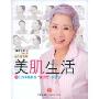 美肌生活(真人演示版)