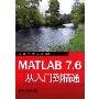 MATLAB 7.6从入门到精通