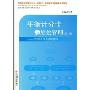 平衡计分卡与绩效管理(第2版):中国企业战略制导