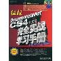 征服Dreamweaver CS4中文版完全实战学习手册(多媒体超值版)(含1DVD+1配套手册)(附赠1DVD+1配套手册)